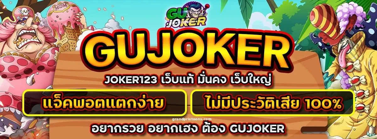 GUJOKER